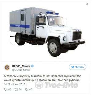 Мінська міліція продає старі автозаки через аукціон в «Twitter»